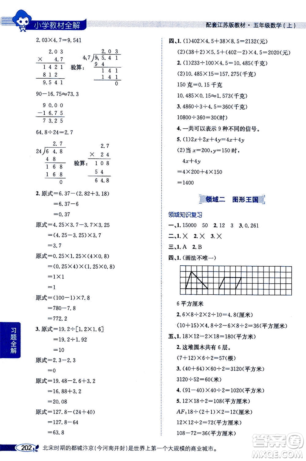 2020秋薛金星小學(xué)教材全解五年級上冊數(shù)學(xué)江蘇版參考答案