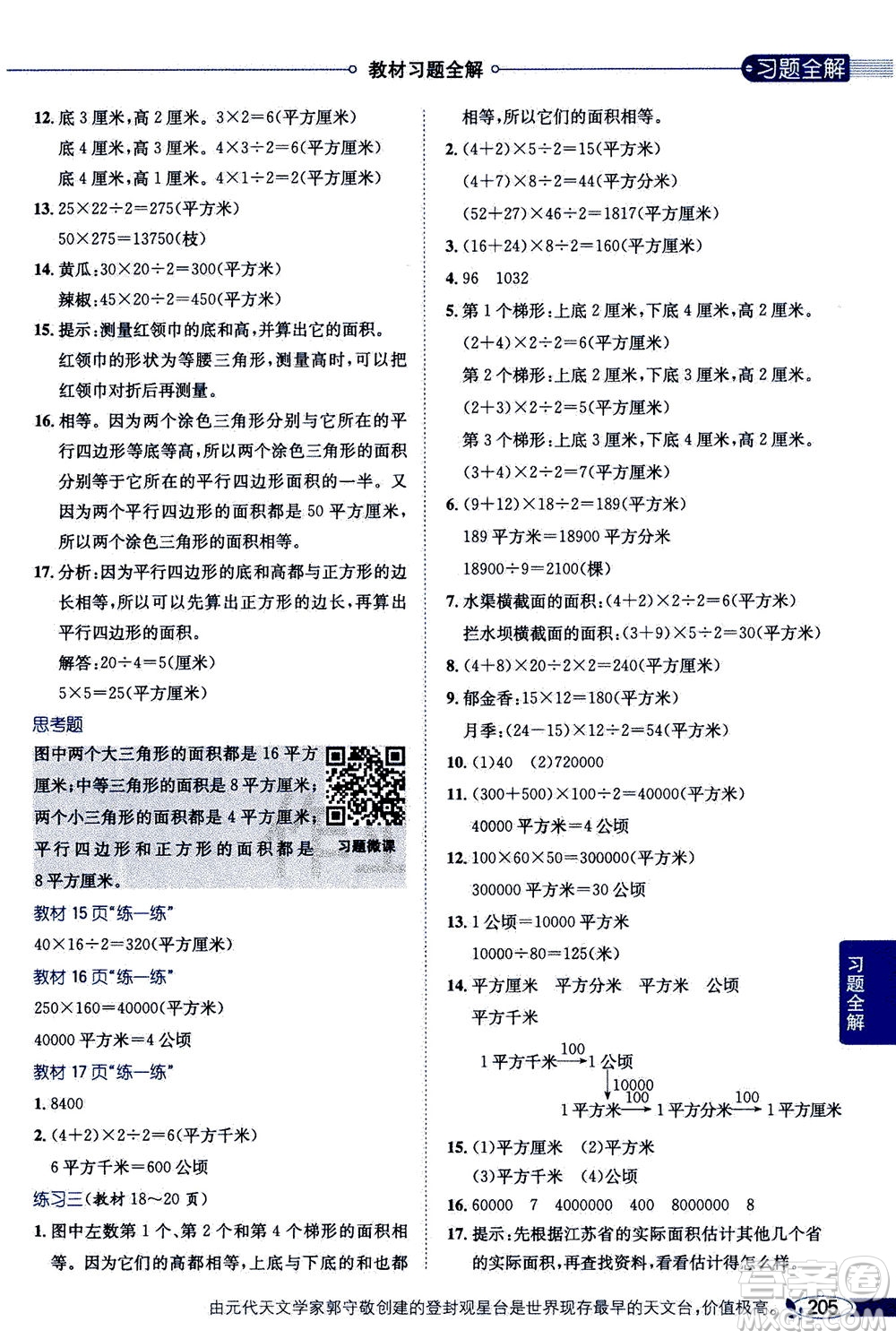 2020秋薛金星小學(xué)教材全解五年級上冊數(shù)學(xué)江蘇版參考答案