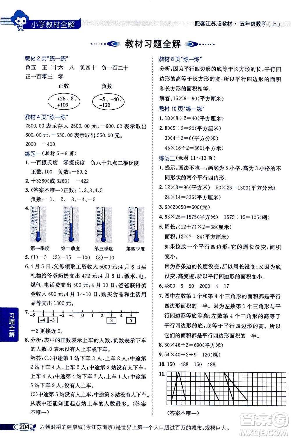 2020秋薛金星小學(xué)教材全解五年級上冊數(shù)學(xué)江蘇版參考答案