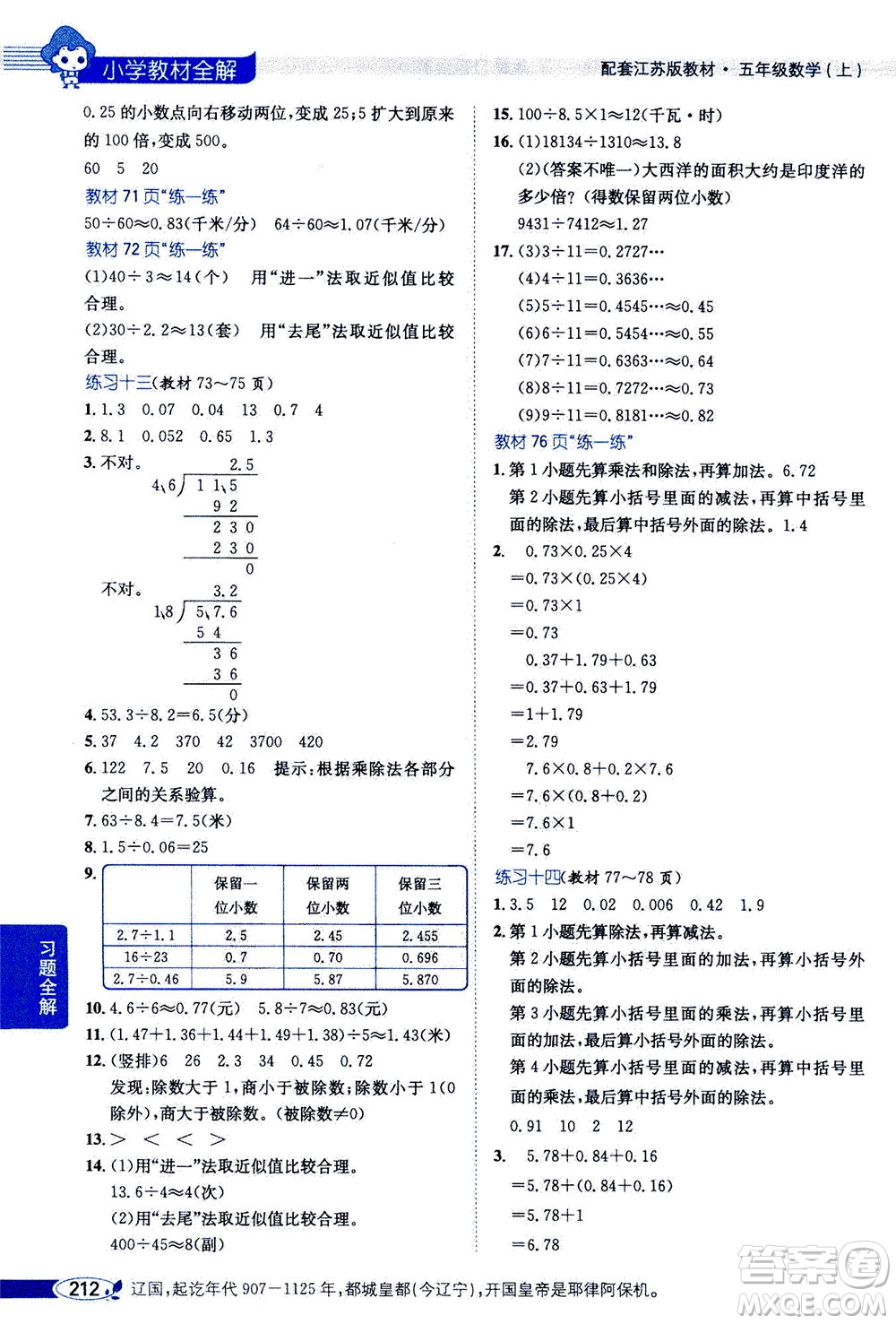 2020秋薛金星小學(xué)教材全解五年級上冊數(shù)學(xué)江蘇版參考答案