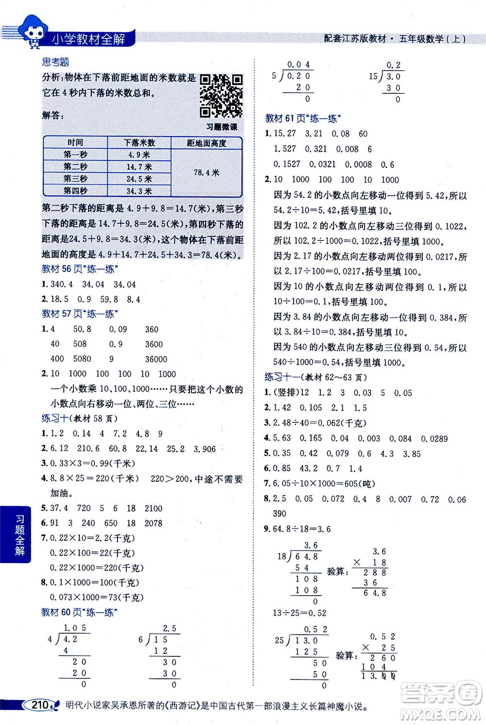 2020秋薛金星小學(xué)教材全解五年級上冊數(shù)學(xué)江蘇版參考答案