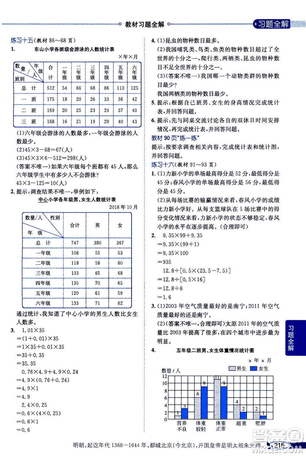 2020秋薛金星小學(xué)教材全解五年級上冊數(shù)學(xué)江蘇版參考答案