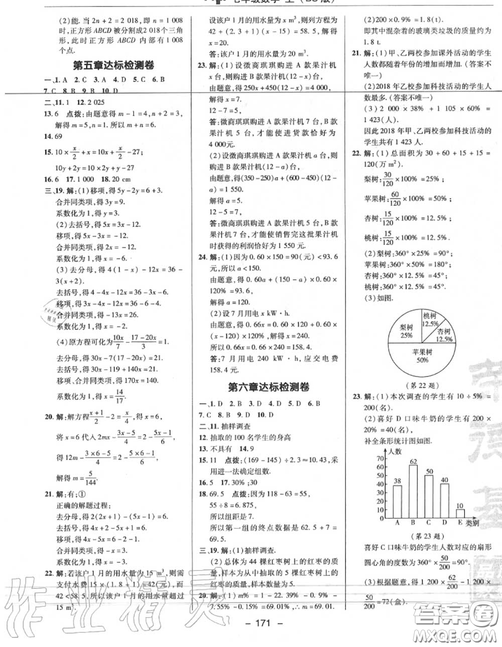 榮德基2020秋新版綜合應用創(chuàng)新題典中點七年級數學上冊北師版答案