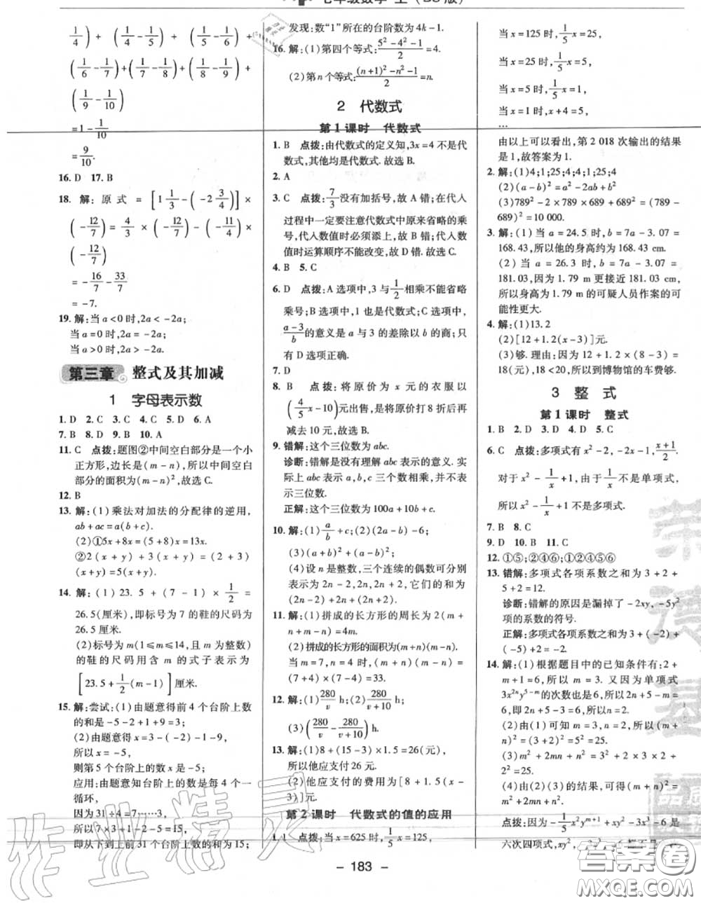 榮德基2020秋新版綜合應用創(chuàng)新題典中點七年級數學上冊北師版答案