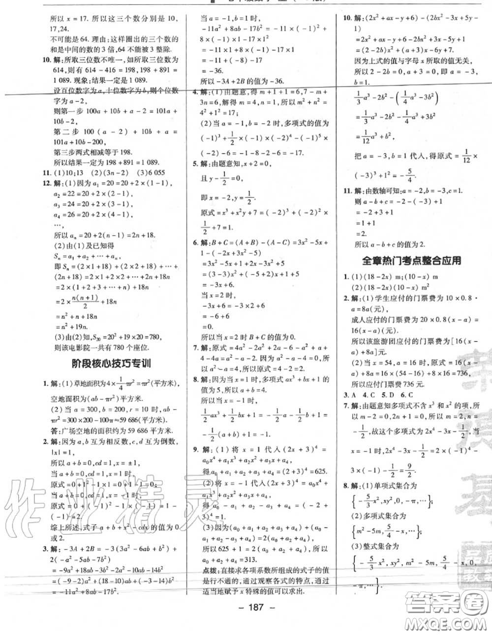 榮德基2020秋新版綜合應用創(chuàng)新題典中點七年級數學上冊北師版答案