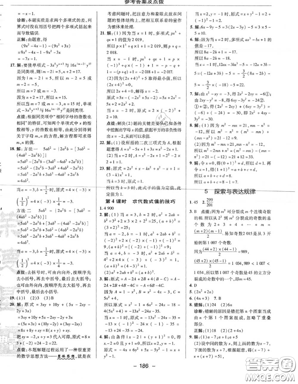 榮德基2020秋新版綜合應用創(chuàng)新題典中點七年級數學上冊北師版答案