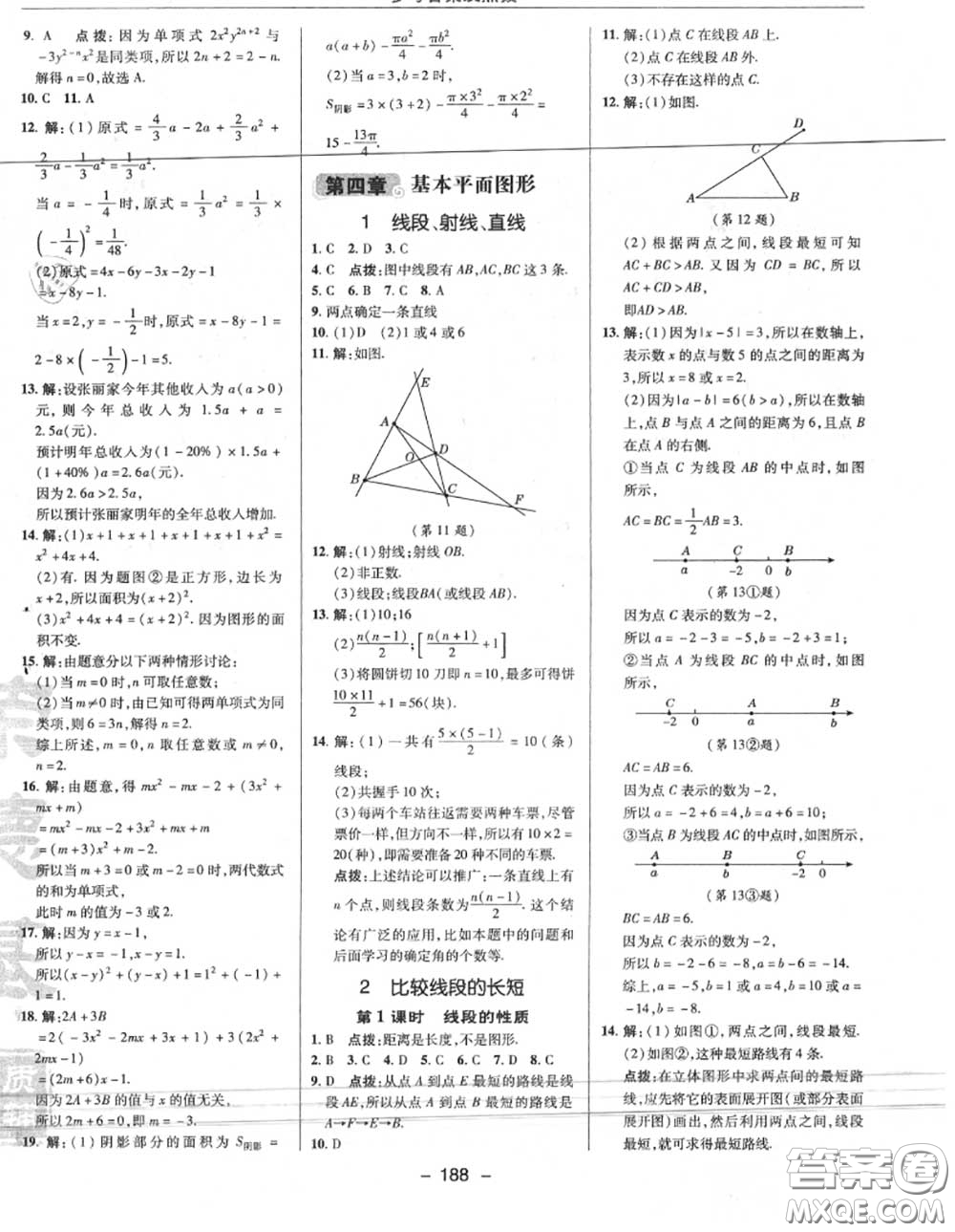 榮德基2020秋新版綜合應用創(chuàng)新題典中點七年級數學上冊北師版答案