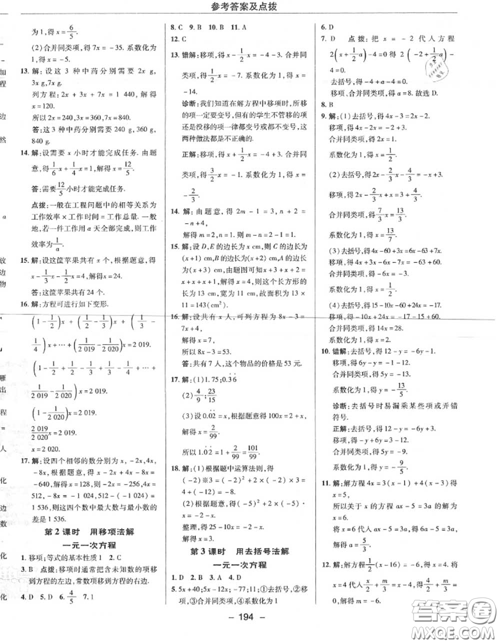 榮德基2020秋新版綜合應用創(chuàng)新題典中點七年級數學上冊北師版答案