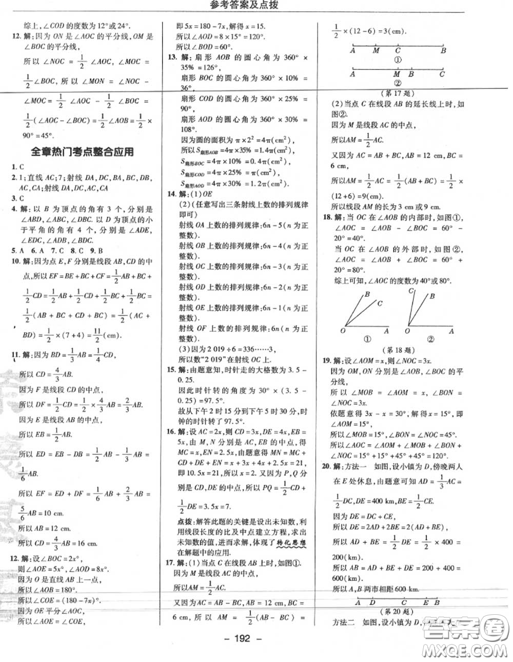 榮德基2020秋新版綜合應用創(chuàng)新題典中點七年級數學上冊北師版答案