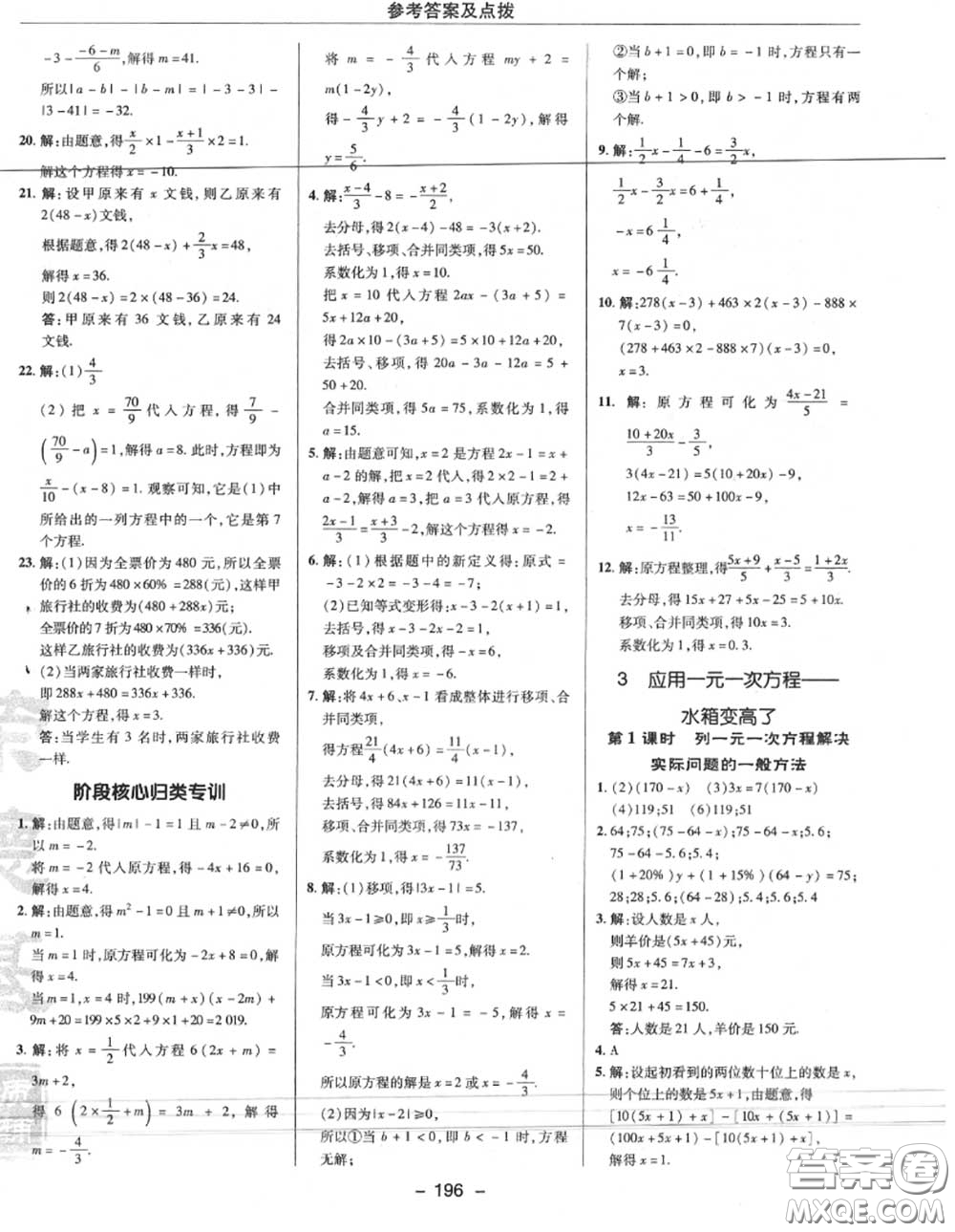 榮德基2020秋新版綜合應用創(chuàng)新題典中點七年級數學上冊北師版答案