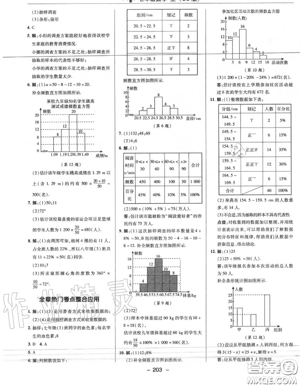 榮德基2020秋新版綜合應用創(chuàng)新題典中點七年級數學上冊北師版答案