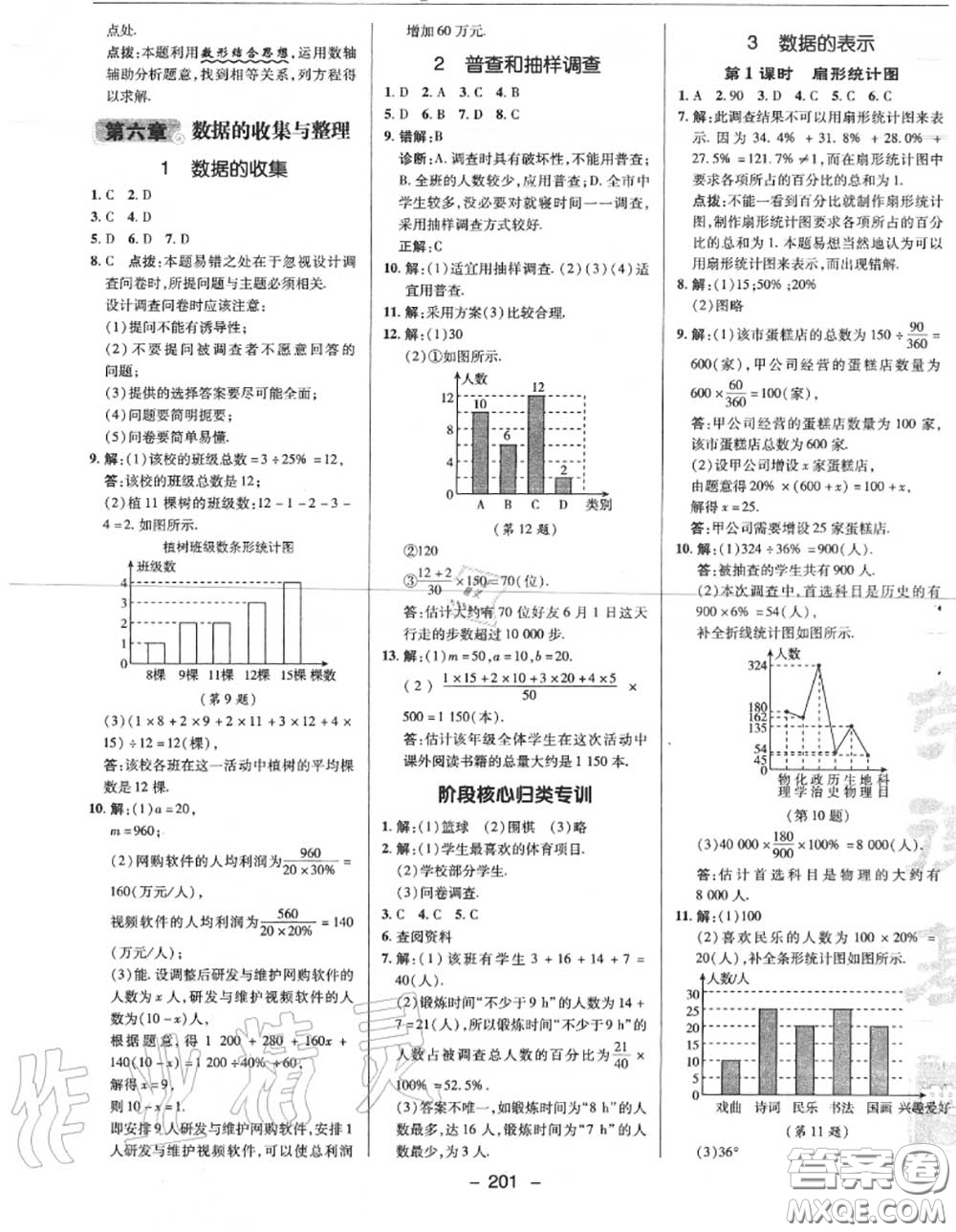 榮德基2020秋新版綜合應用創(chuàng)新題典中點七年級數學上冊北師版答案