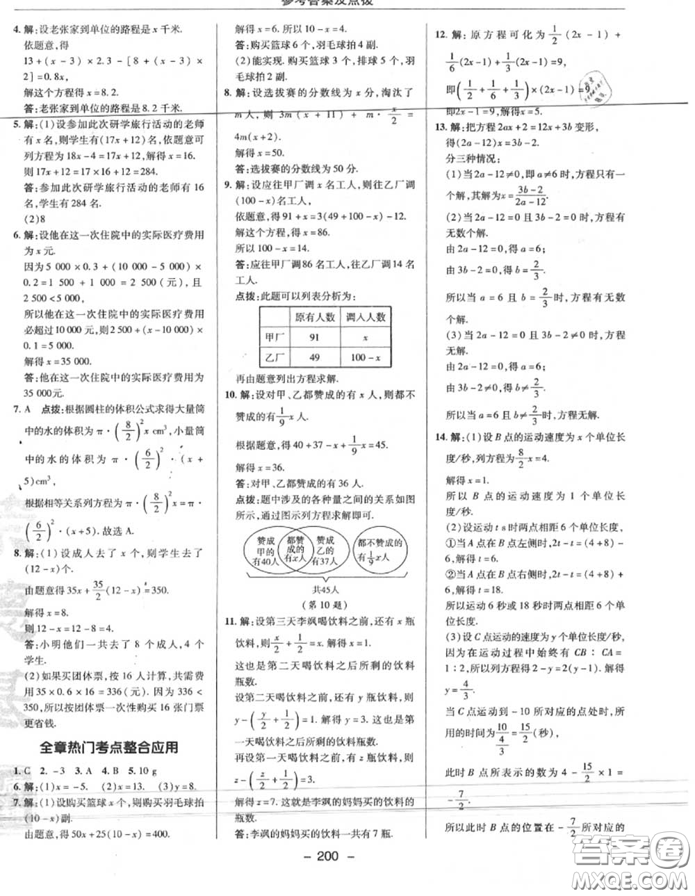 榮德基2020秋新版綜合應用創(chuàng)新題典中點七年級數學上冊北師版答案