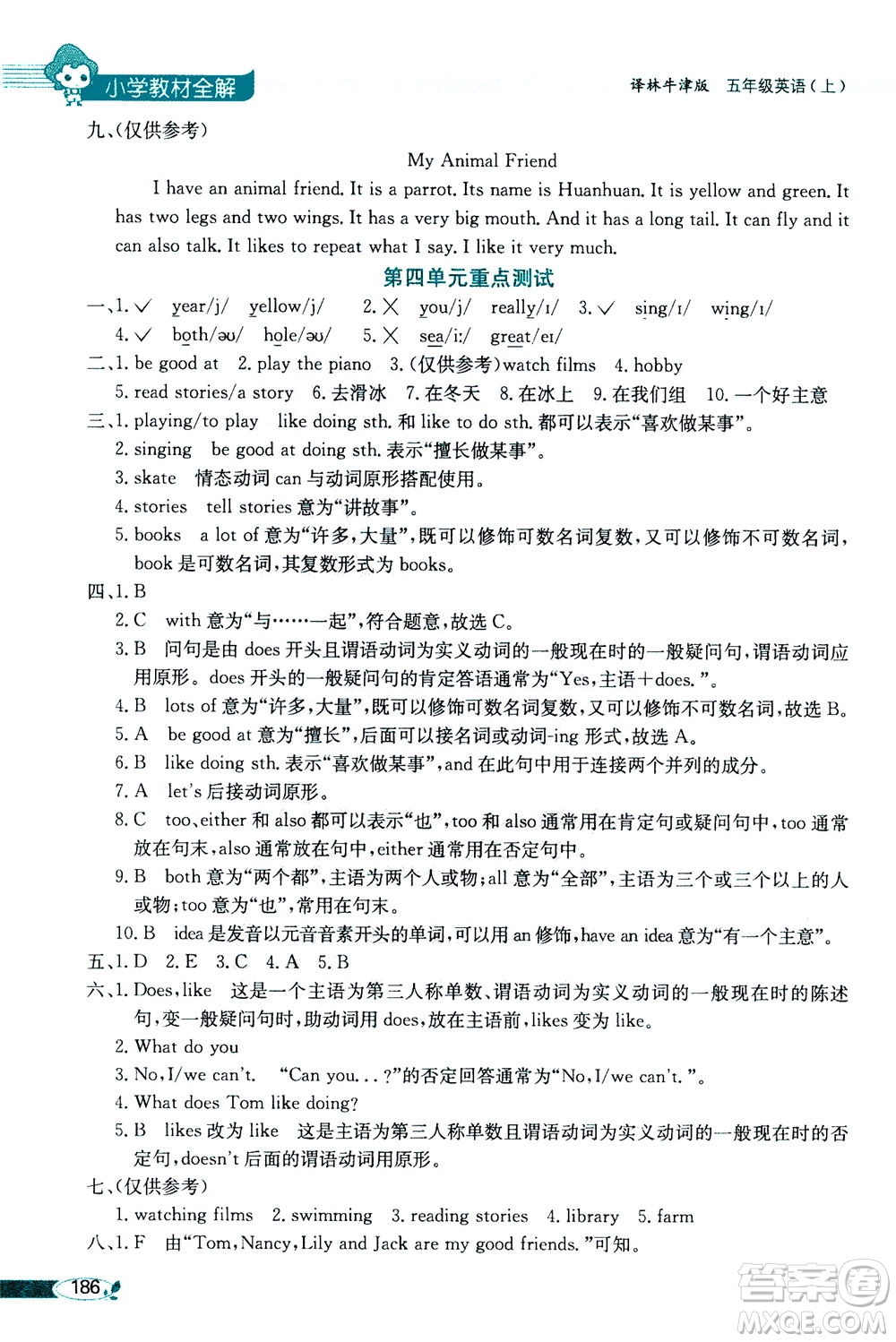 2020秋薛金星小學(xué)教材全解三年級(jí)起點(diǎn)五年級(jí)英語(yǔ)上譯林牛津版參考答案