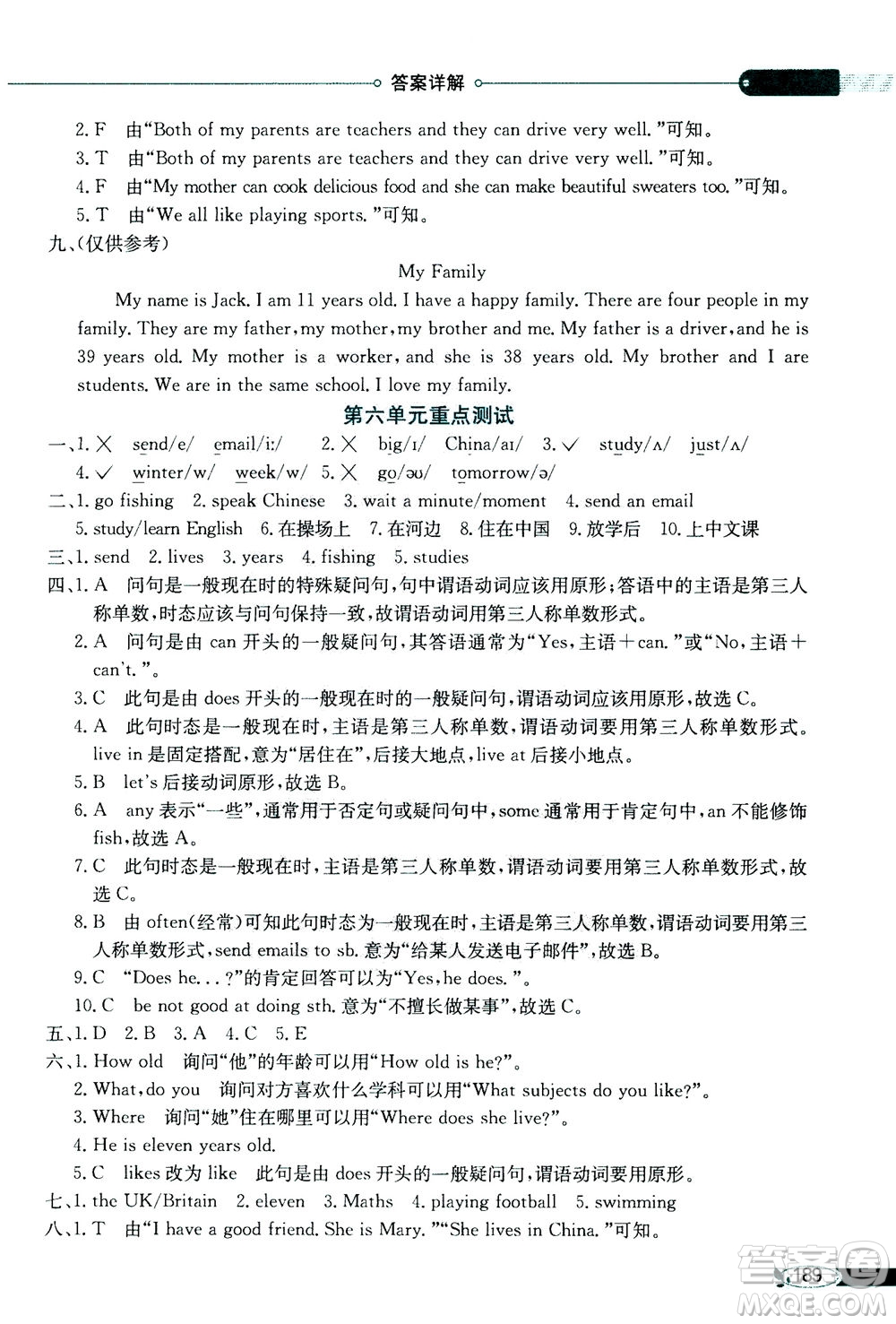 2020秋薛金星小學(xué)教材全解三年級(jí)起點(diǎn)五年級(jí)英語(yǔ)上譯林牛津版參考答案