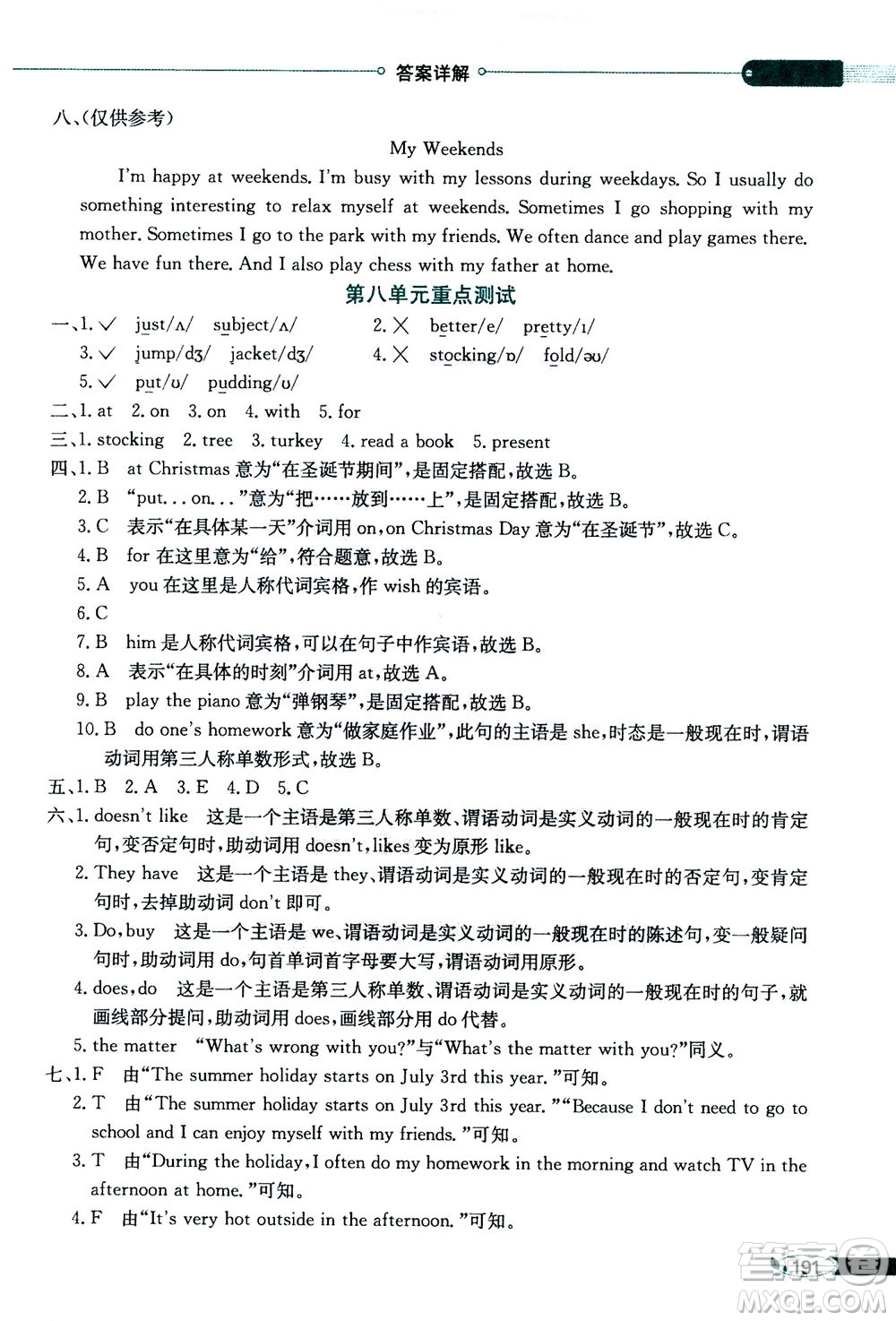 2020秋薛金星小學(xué)教材全解三年級(jí)起點(diǎn)五年級(jí)英語(yǔ)上譯林牛津版參考答案