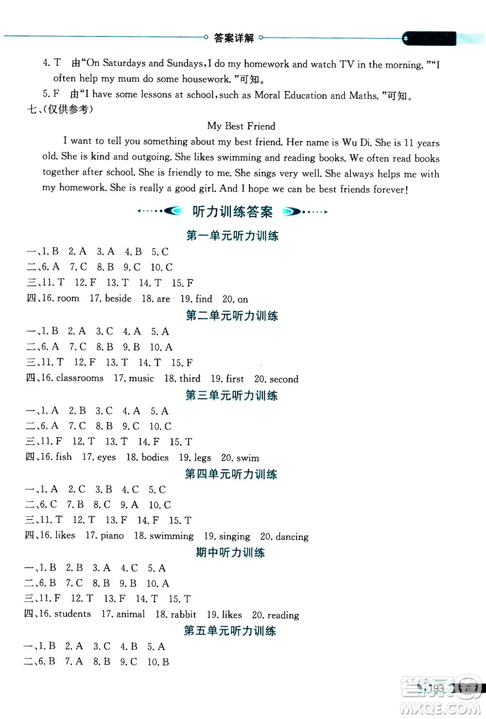 2020秋薛金星小學(xué)教材全解三年級(jí)起點(diǎn)五年級(jí)英語(yǔ)上譯林牛津版參考答案