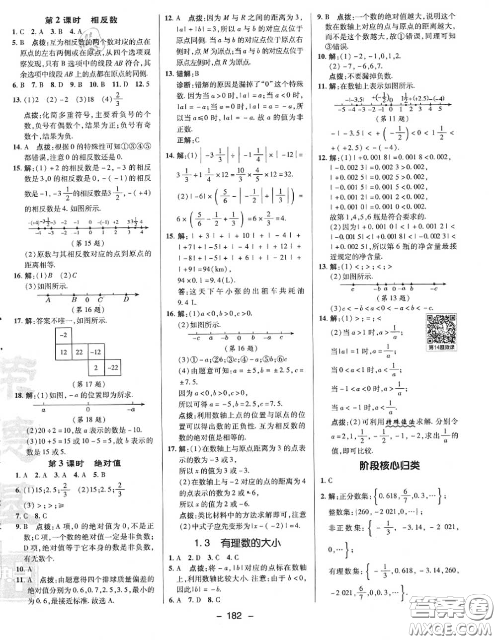 榮德基2020秋新版綜合應(yīng)用創(chuàng)新題典中點(diǎn)七年級數(shù)學(xué)上冊滬科版答案