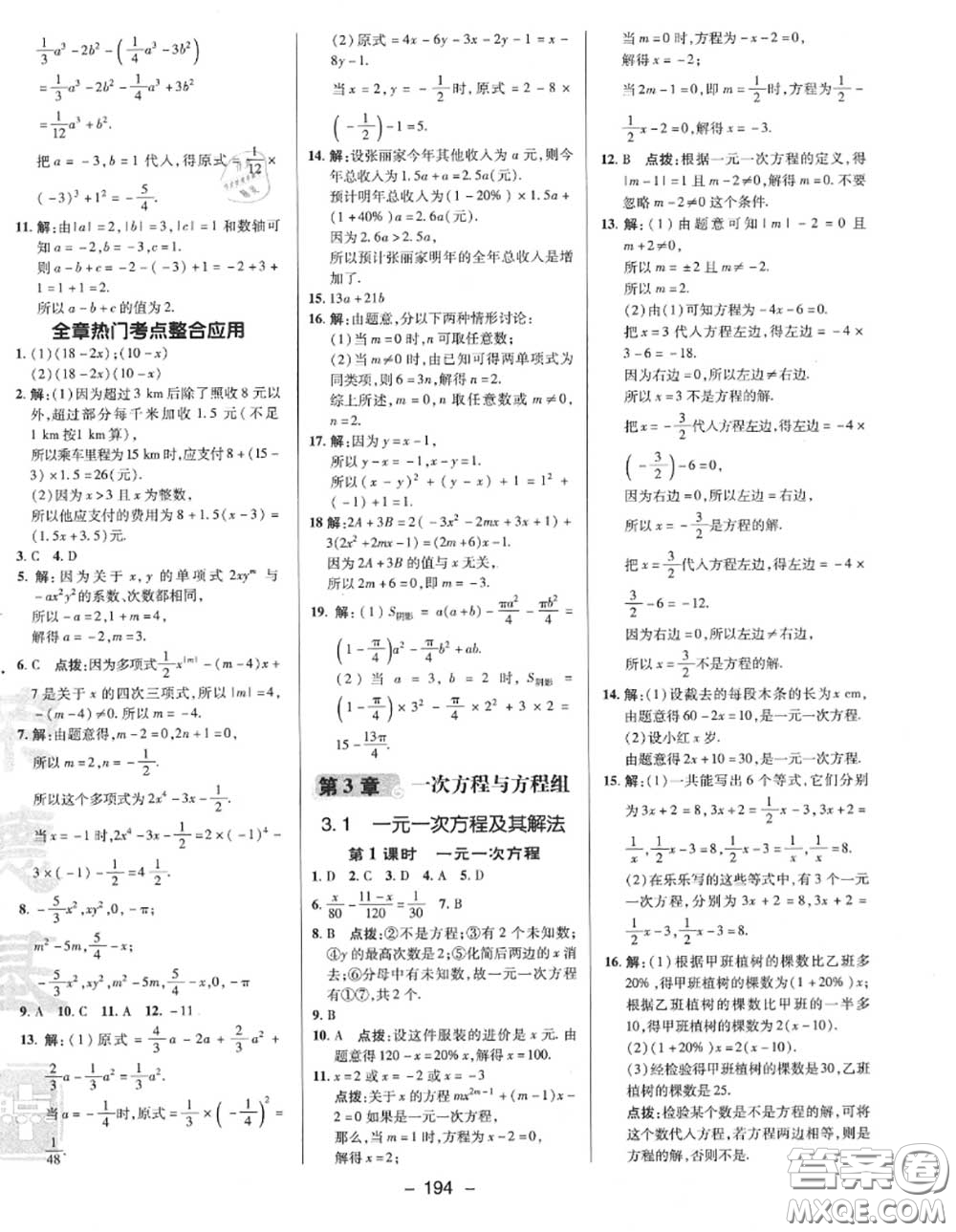 榮德基2020秋新版綜合應(yīng)用創(chuàng)新題典中點(diǎn)七年級數(shù)學(xué)上冊滬科版答案