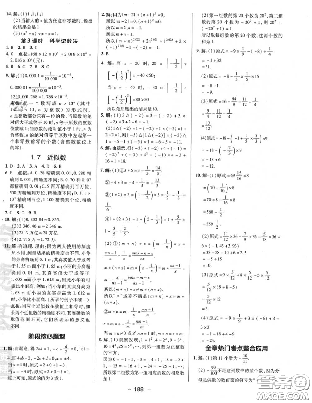 榮德基2020秋新版綜合應(yīng)用創(chuàng)新題典中點(diǎn)七年級數(shù)學(xué)上冊滬科版答案