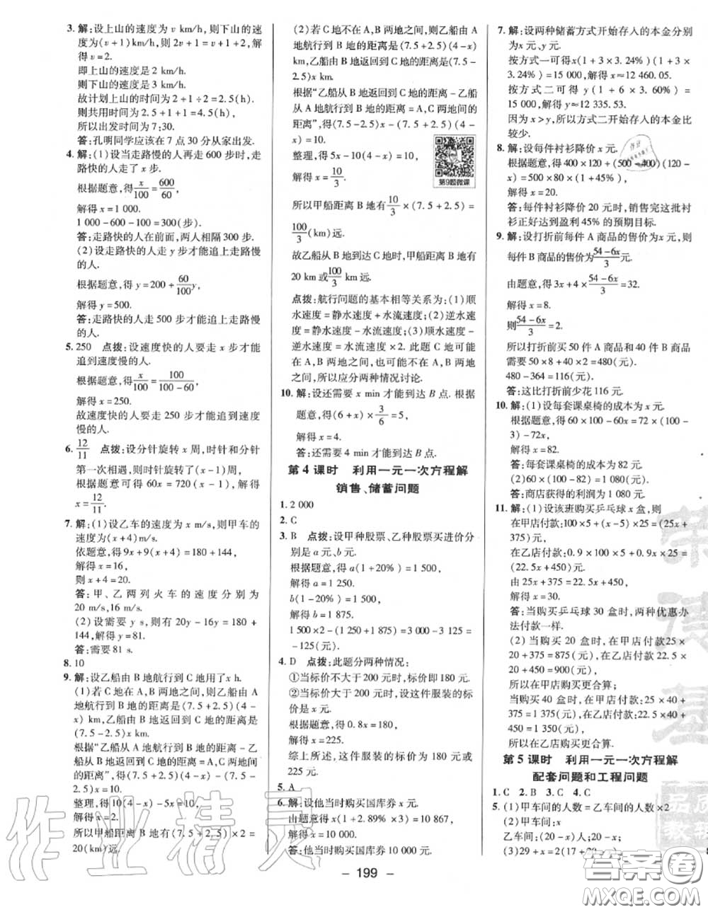 榮德基2020秋新版綜合應(yīng)用創(chuàng)新題典中點(diǎn)七年級數(shù)學(xué)上冊滬科版答案