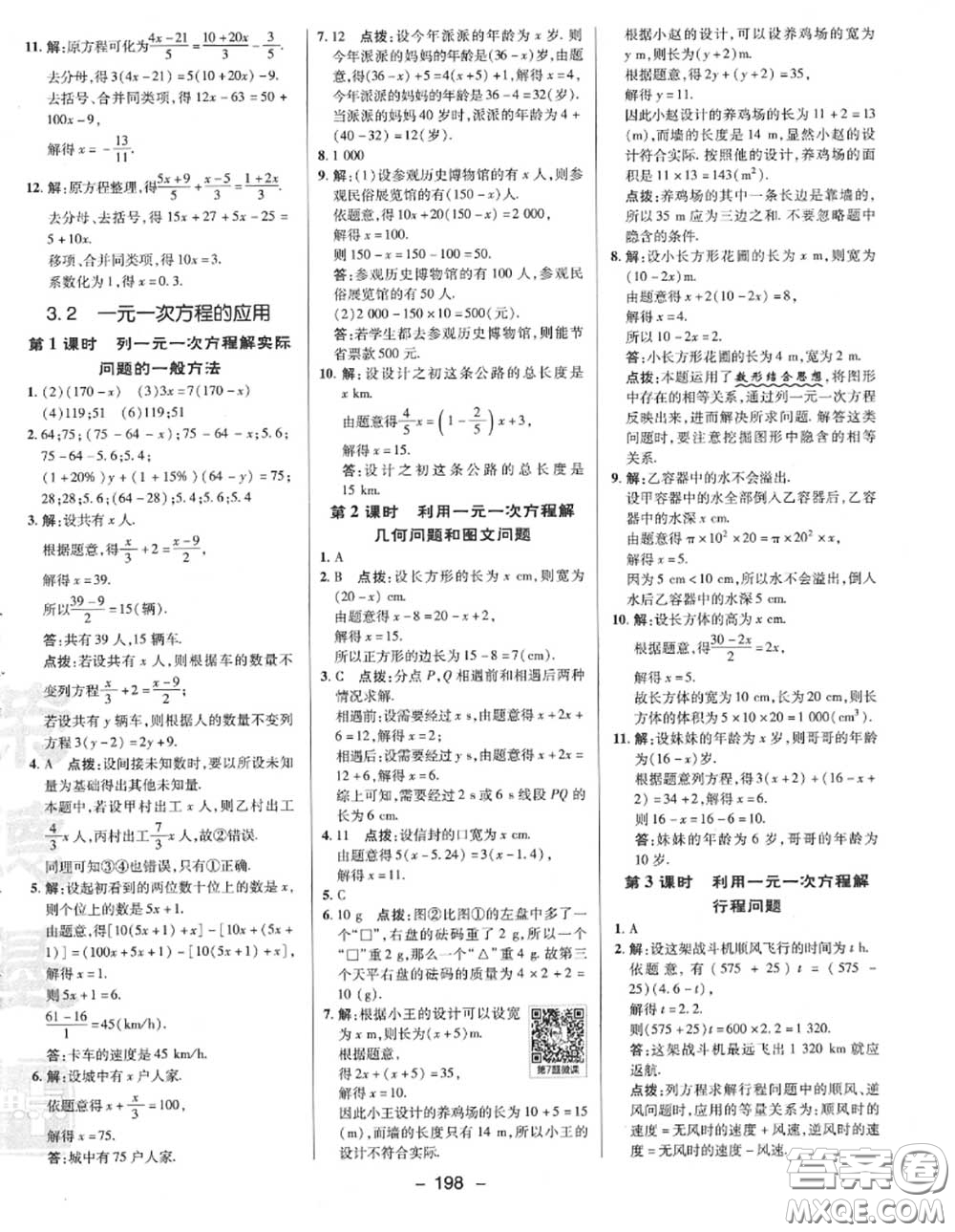 榮德基2020秋新版綜合應(yīng)用創(chuàng)新題典中點(diǎn)七年級數(shù)學(xué)上冊滬科版答案