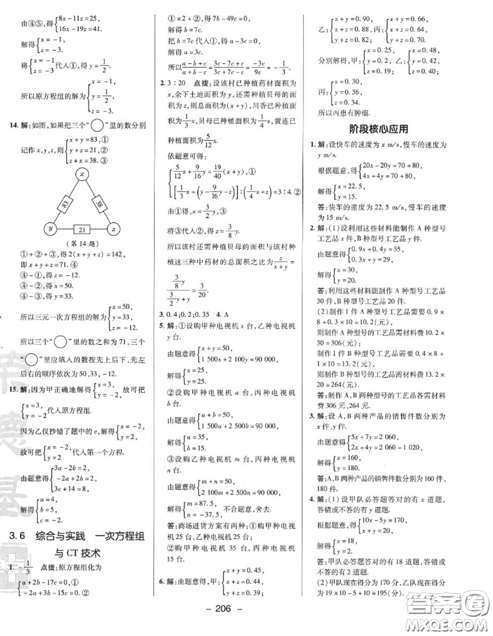 榮德基2020秋新版綜合應(yīng)用創(chuàng)新題典中點(diǎn)七年級數(shù)學(xué)上冊滬科版答案