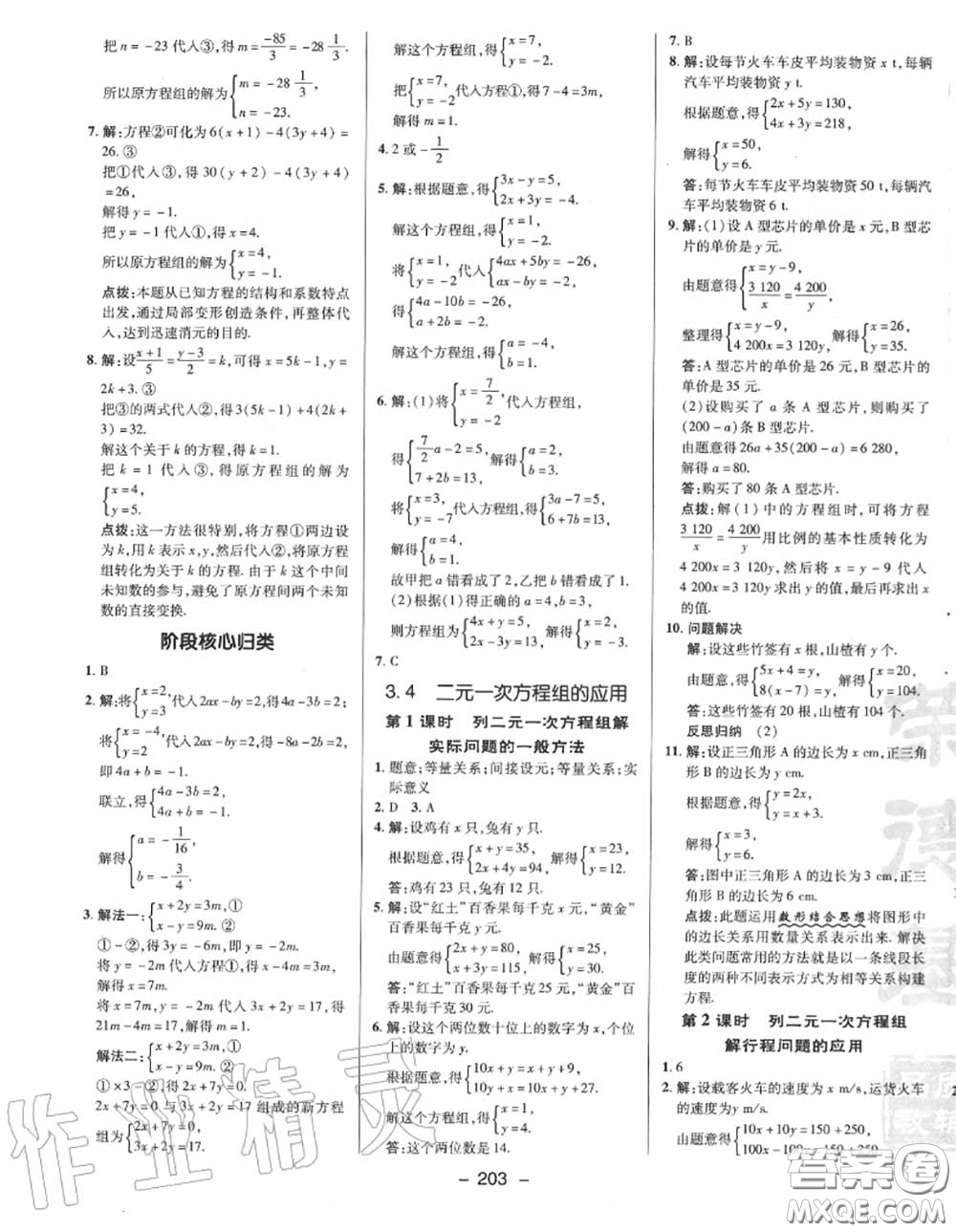 榮德基2020秋新版綜合應(yīng)用創(chuàng)新題典中點(diǎn)七年級數(shù)學(xué)上冊滬科版答案