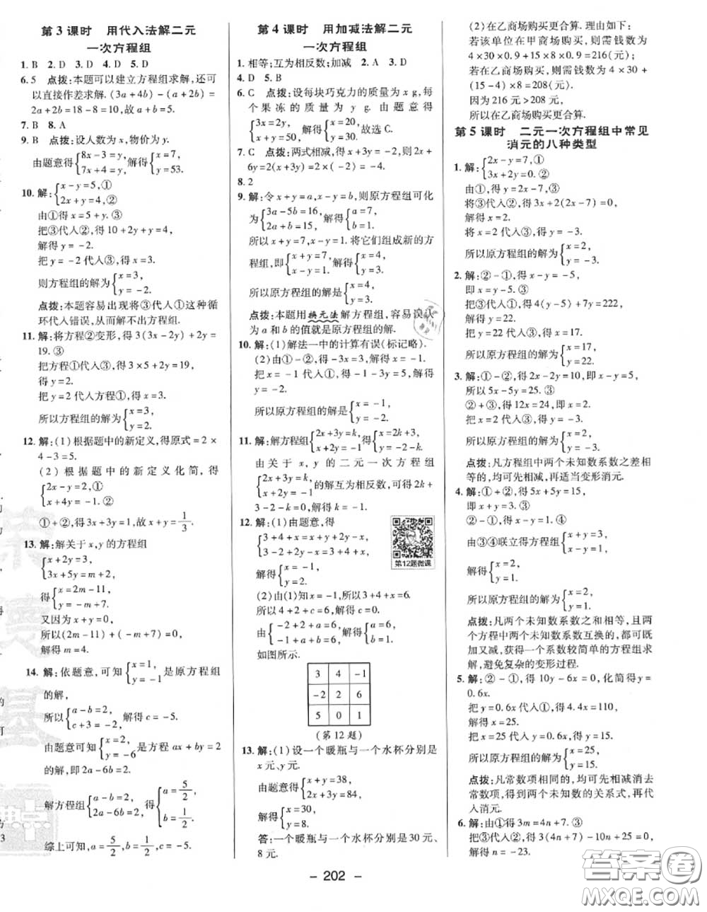 榮德基2020秋新版綜合應(yīng)用創(chuàng)新題典中點(diǎn)七年級數(shù)學(xué)上冊滬科版答案