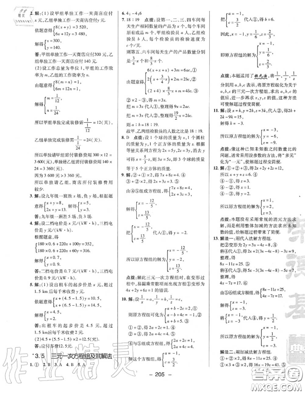 榮德基2020秋新版綜合應(yīng)用創(chuàng)新題典中點(diǎn)七年級數(shù)學(xué)上冊滬科版答案