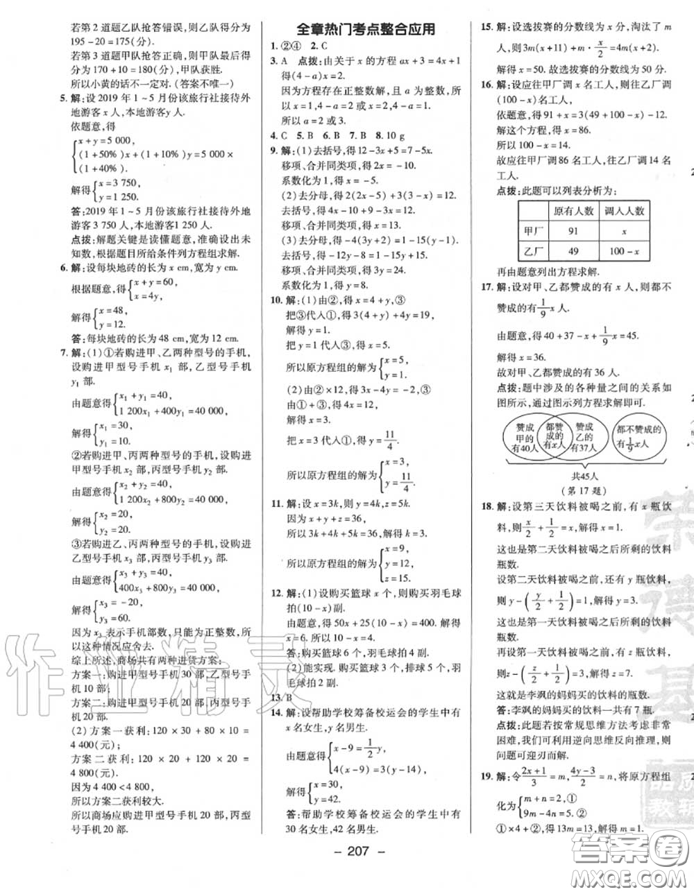 榮德基2020秋新版綜合應(yīng)用創(chuàng)新題典中點(diǎn)七年級數(shù)學(xué)上冊滬科版答案