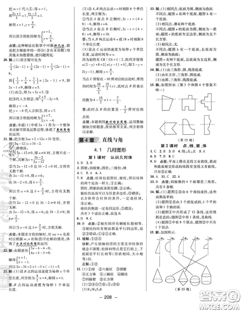 榮德基2020秋新版綜合應(yīng)用創(chuàng)新題典中點(diǎn)七年級數(shù)學(xué)上冊滬科版答案