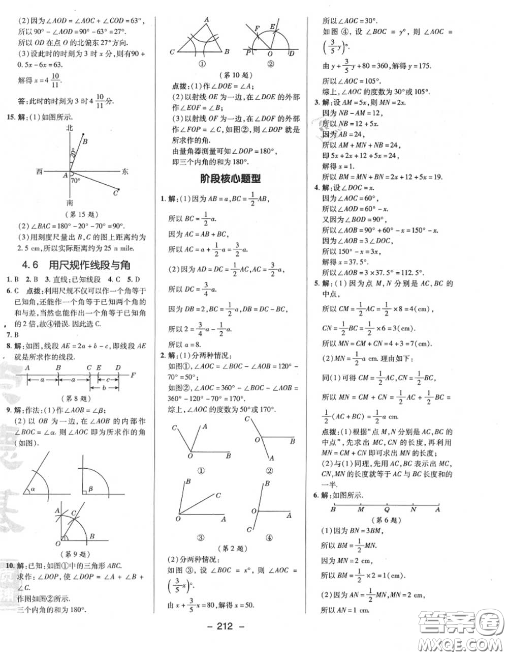 榮德基2020秋新版綜合應(yīng)用創(chuàng)新題典中點(diǎn)七年級數(shù)學(xué)上冊滬科版答案