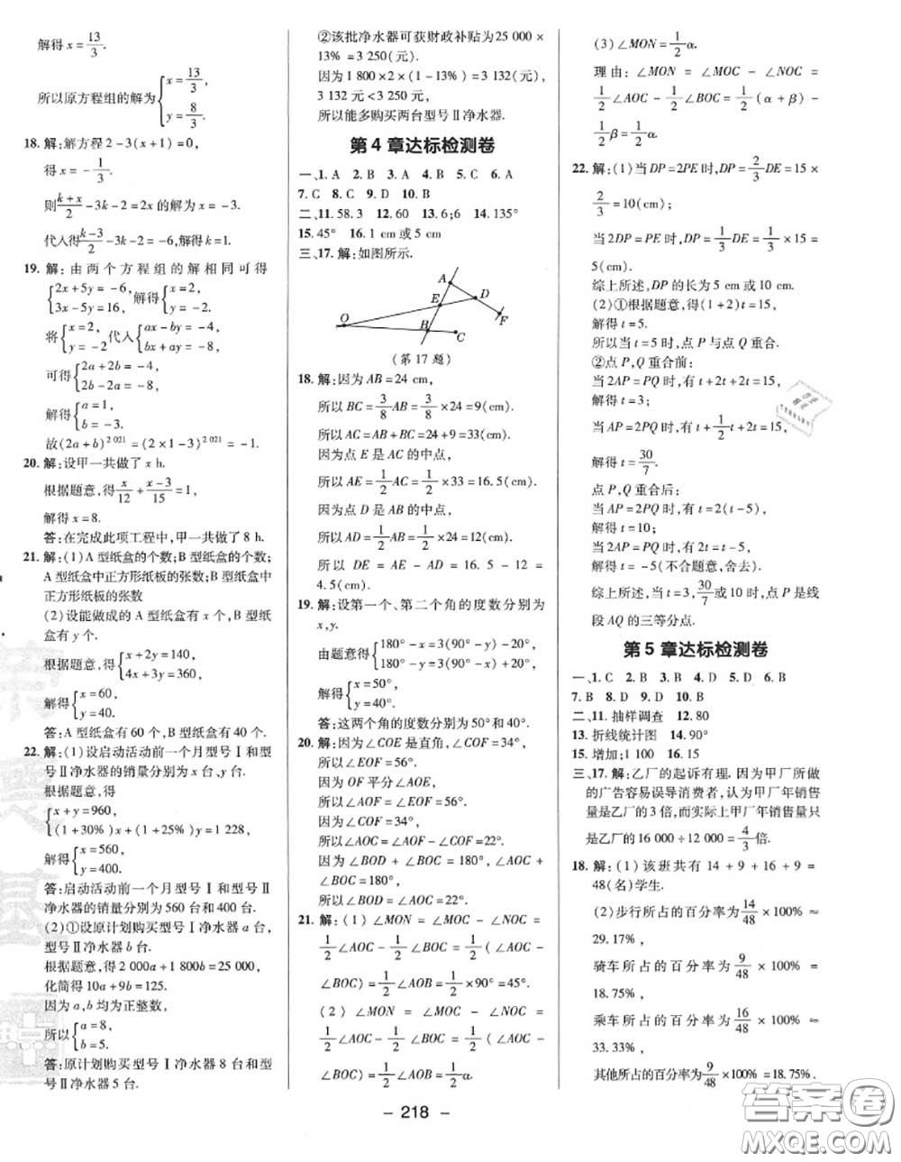 榮德基2020秋新版綜合應(yīng)用創(chuàng)新題典中點(diǎn)七年級數(shù)學(xué)上冊滬科版答案