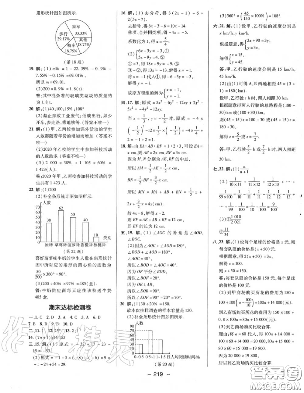 榮德基2020秋新版綜合應(yīng)用創(chuàng)新題典中點(diǎn)七年級數(shù)學(xué)上冊滬科版答案