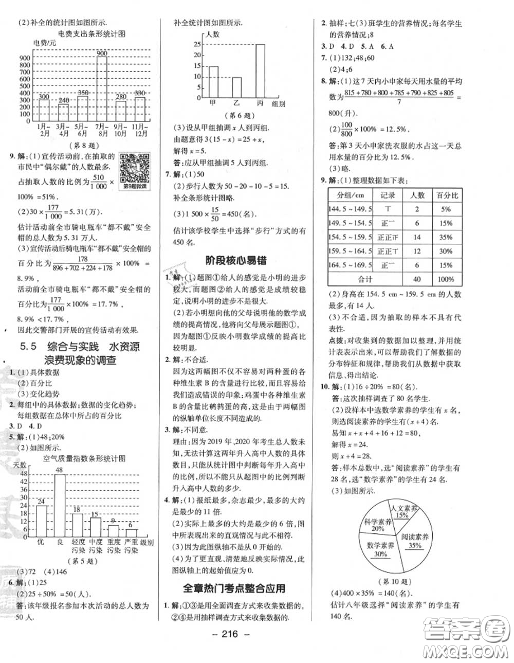 榮德基2020秋新版綜合應(yīng)用創(chuàng)新題典中點(diǎn)七年級數(shù)學(xué)上冊滬科版答案