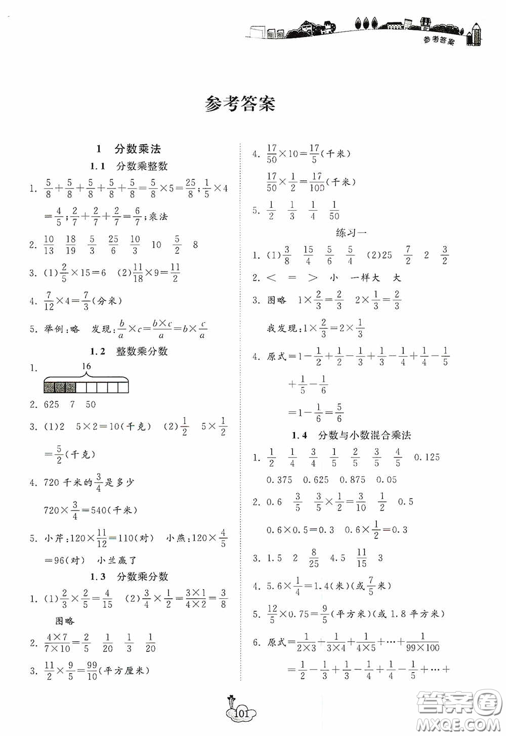 寧波出版社2020課前課后同步練習數(shù)學六年級上冊人教版答案