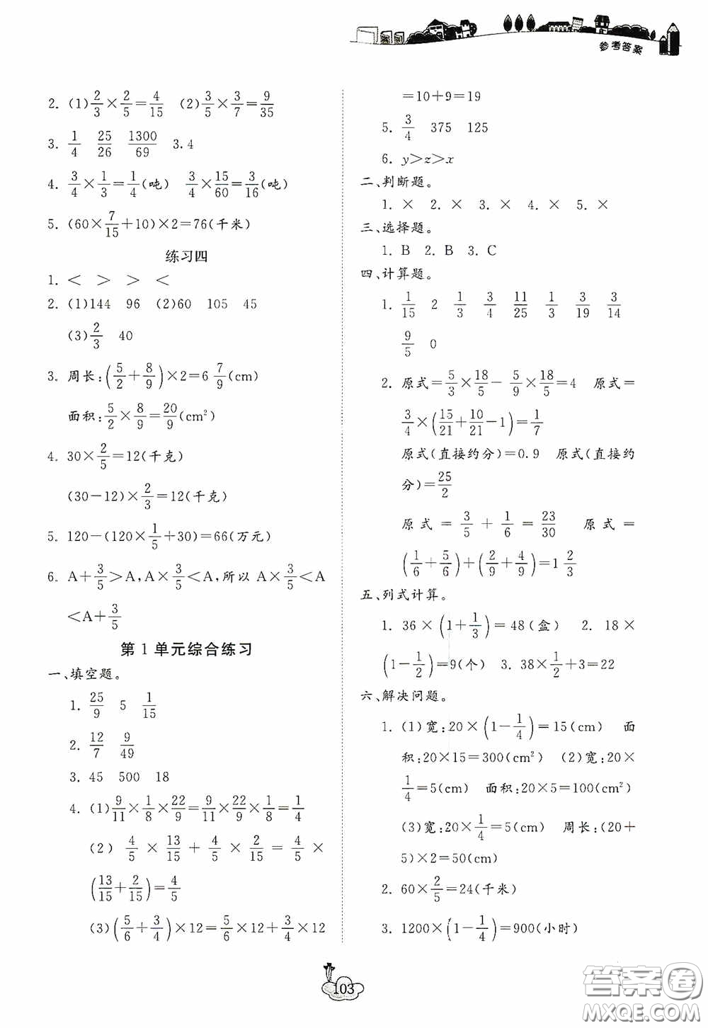 寧波出版社2020課前課后同步練習數(shù)學六年級上冊人教版答案