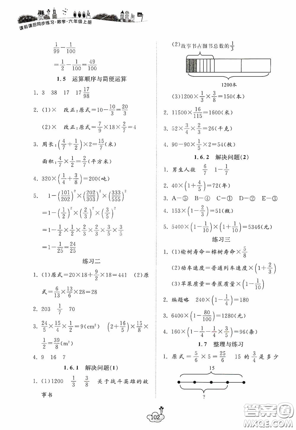 寧波出版社2020課前課后同步練習數(shù)學六年級上冊人教版答案