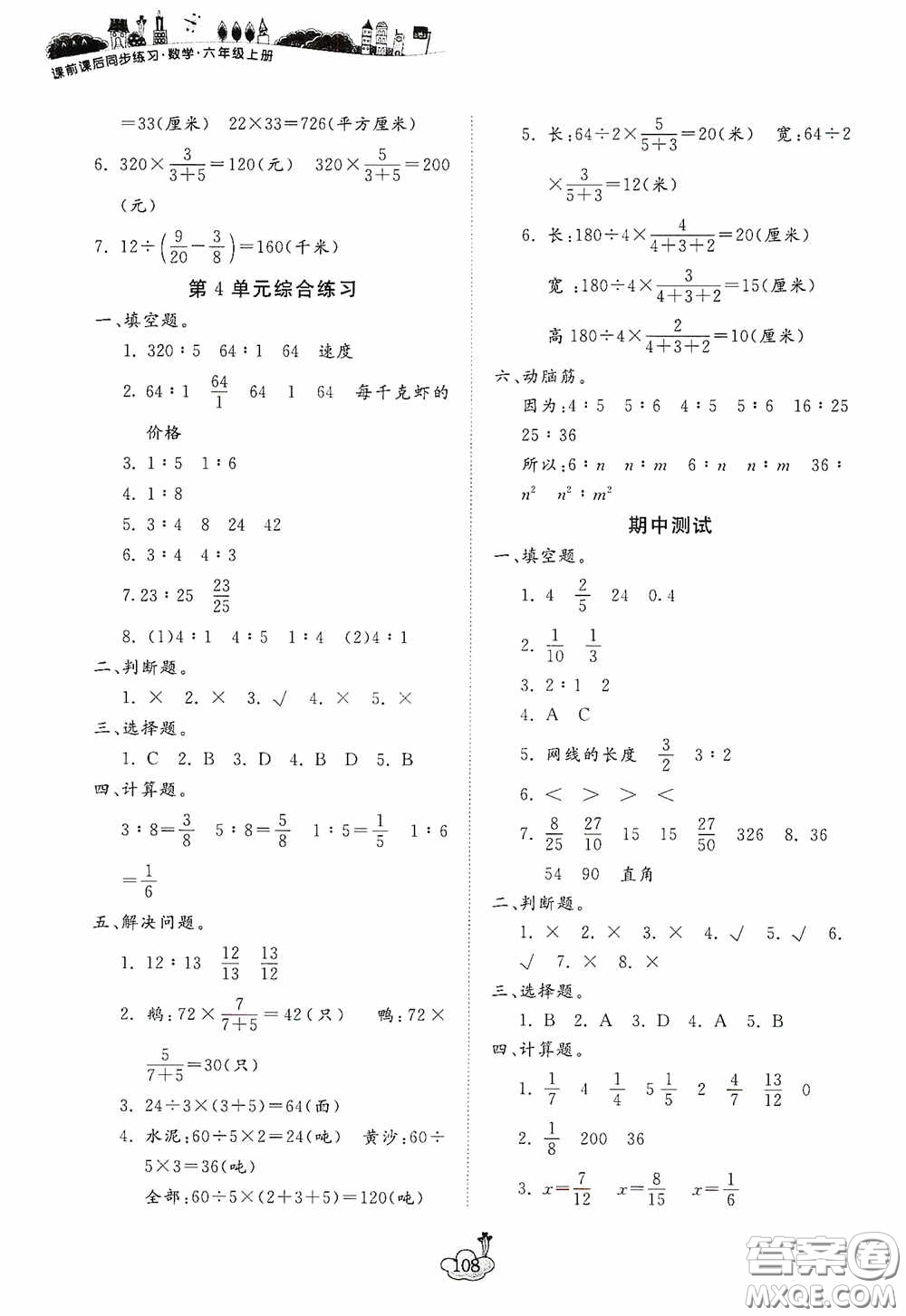 寧波出版社2020課前課后同步練習數(shù)學六年級上冊人教版答案