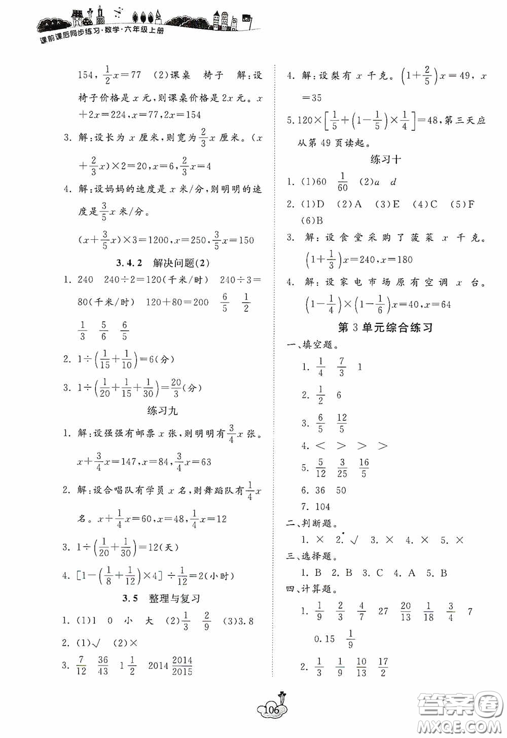 寧波出版社2020課前課后同步練習數(shù)學六年級上冊人教版答案