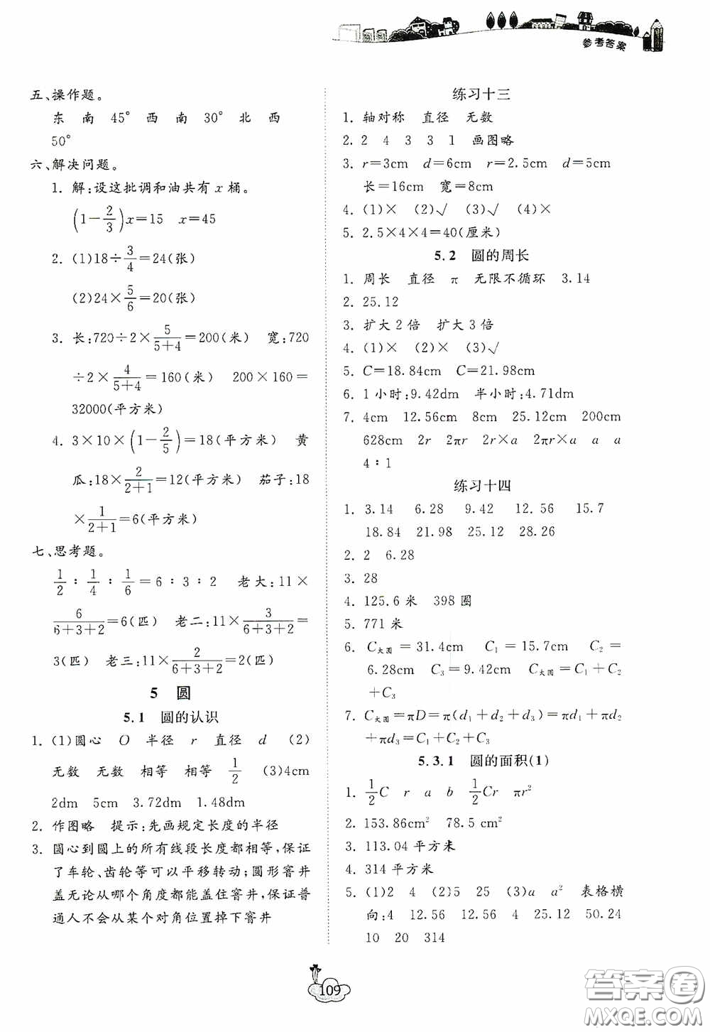 寧波出版社2020課前課后同步練習數(shù)學六年級上冊人教版答案