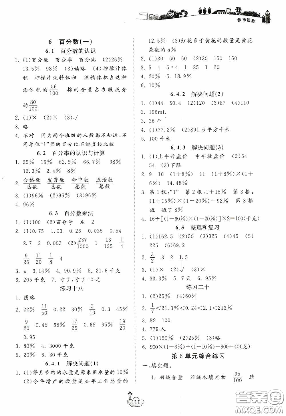 寧波出版社2020課前課后同步練習數(shù)學六年級上冊人教版答案