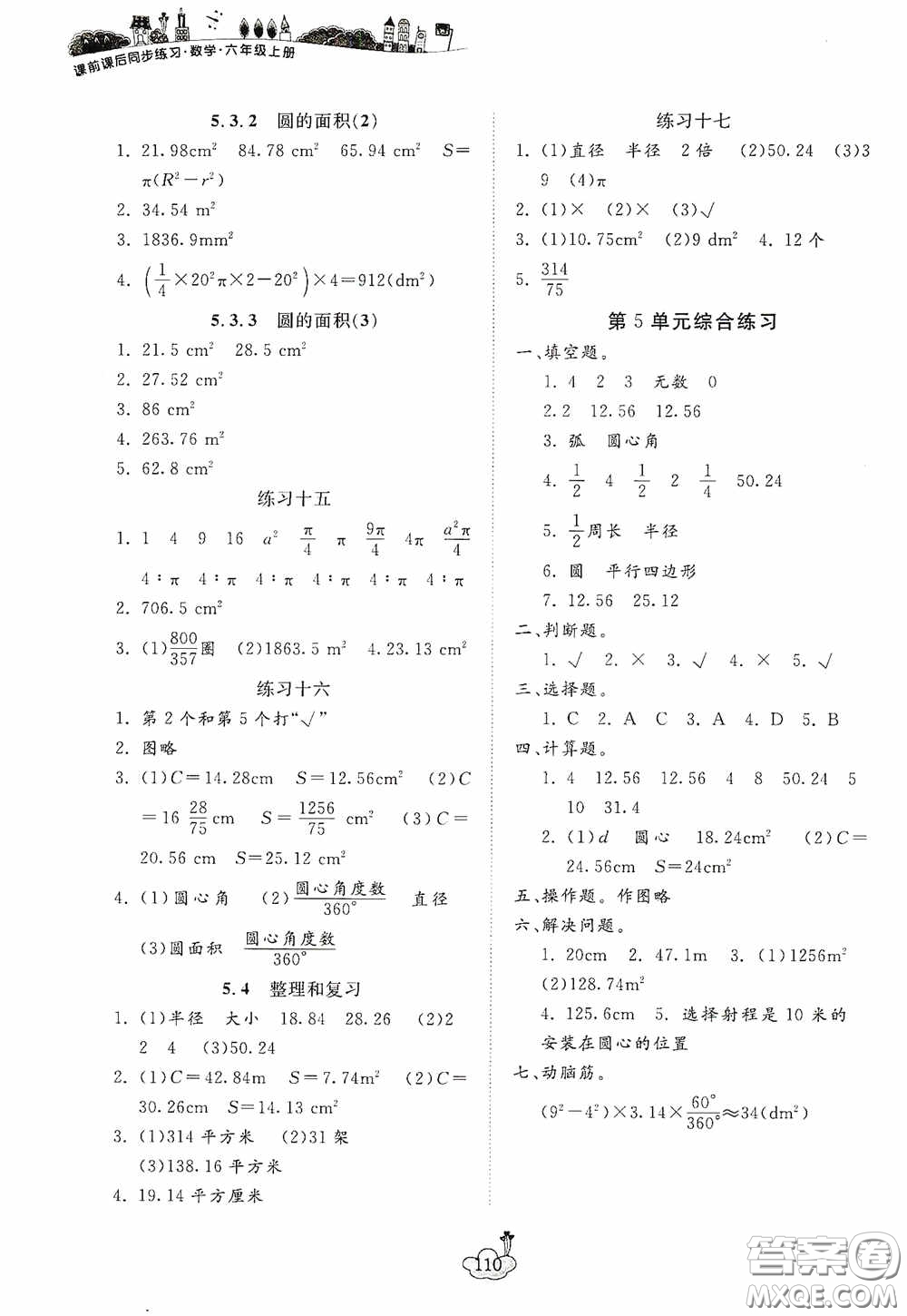 寧波出版社2020課前課后同步練習數(shù)學六年級上冊人教版答案