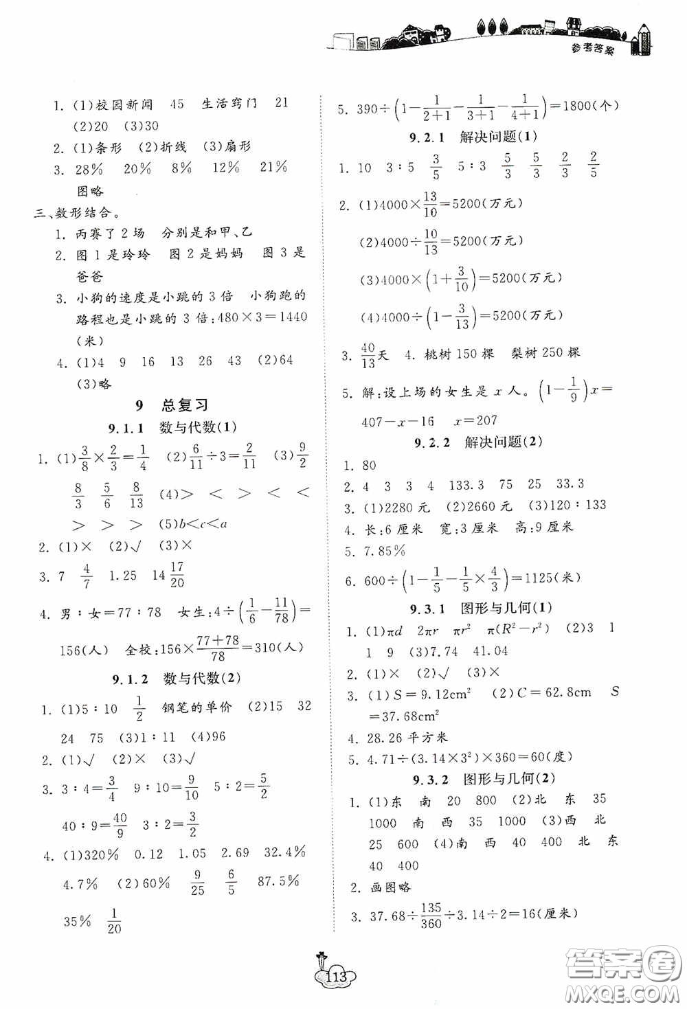 寧波出版社2020課前課后同步練習數(shù)學六年級上冊人教版答案