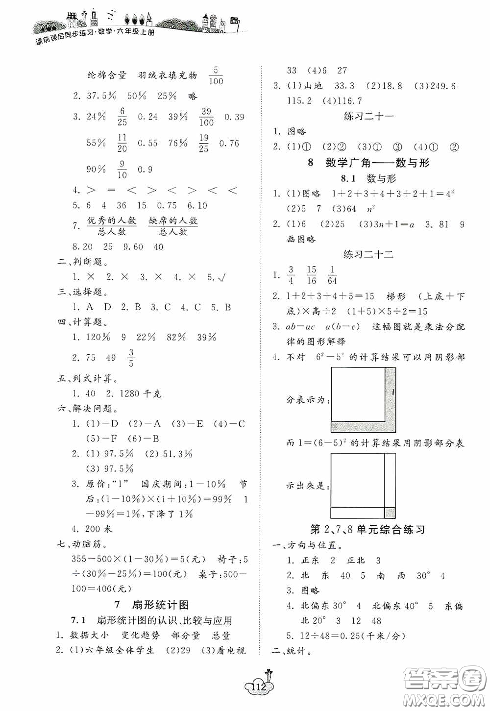 寧波出版社2020課前課后同步練習數(shù)學六年級上冊人教版答案