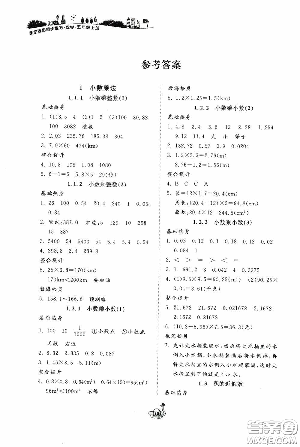 寧波出版社2020課前課后同步練習數(shù)學五年級上冊人教版答案