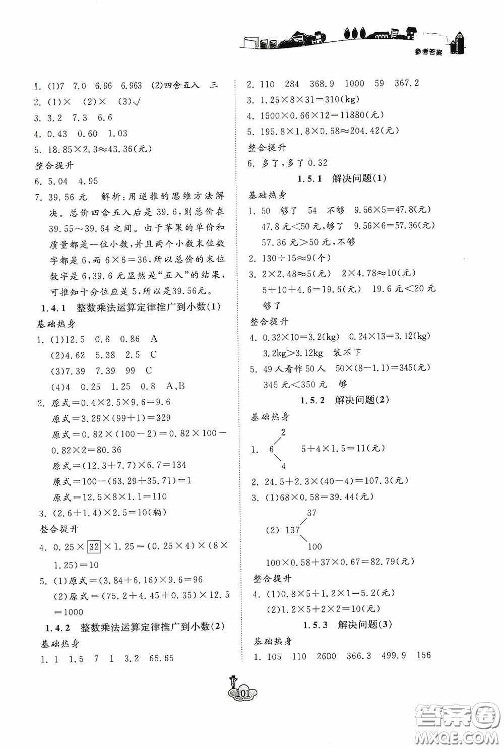 寧波出版社2020課前課后同步練習數(shù)學五年級上冊人教版答案