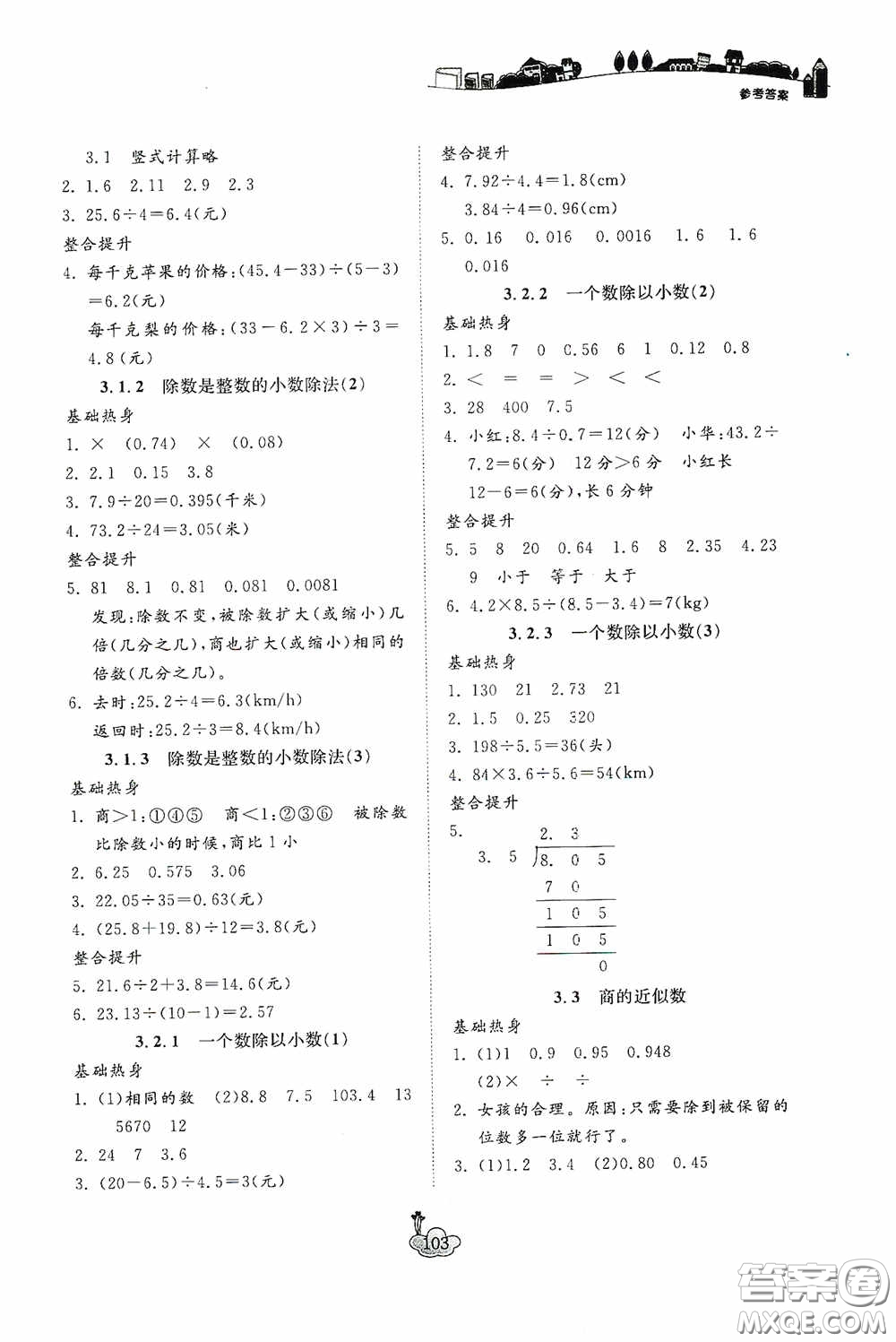 寧波出版社2020課前課后同步練習數(shù)學五年級上冊人教版答案