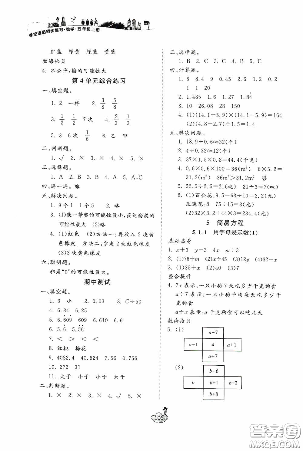 寧波出版社2020課前課后同步練習數(shù)學五年級上冊人教版答案